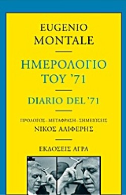 ΗΜΕΡΟΛΟΓΙΟ ΤΟΥ 71
