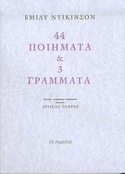 ΣΑΡΑΝΤΑ ΤΕΣΣΕΡΑ ΠΟΙΗΜΑΤΑ ΚΑΙ ΤΡΙΑ ΓΡΑΜΜΑΤΑ