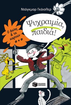 ΧΑΟΣ ΚΟΜΙΚΣ ΝΟ1-ΨΥΧΡΑΙΜΙΑ ΠΑΙΔΙΑ