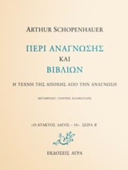 ΠΕΡΙ ΑΝΑΓΝΩΣΗΣ ΚΑΙ ΒΙΒΛΙΩΝ-ΑΤΑΚΤΟΣ ΛΑΓΟΣ 10