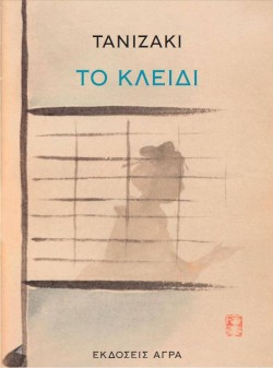 ΤΟ ΚΛΕΙΔΙ