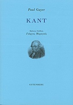 ΚΑΝΤ