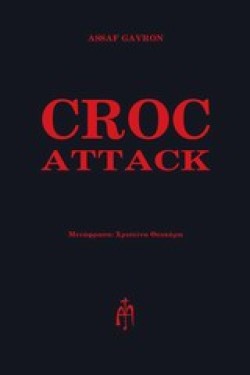 CRΟC ΑΤΤΑCΚ
