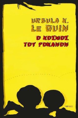 Ο ΚΟΣΜΟΣ ΤΟΥ ΡΟΚΑΝΟΝ