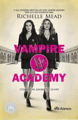 VAMPIRE ACADEMY-ΕΞΩΦΥΛΛΟ ΤΑΙΝΙΑΣ