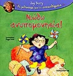 ΝΙΩΘΩ ΑΠΟΓΟΗΤΕΥΣΗ-ΑΣ ΜΙΛΗΣΟΥΜΕ ΓΙΑ ΤΑ ΣΥΝΑΙΣΘΗΜΑΤΑ-ΑΔΕΤΟ