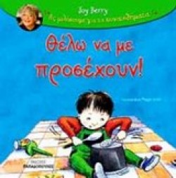 ΘΕΛΩ ΝΑ ΜΕ ΠΡΟΣΕΧΟΥΝ-ΑΣ ΜΙΛΗΣΟΥΜΕ ΓΙΑ ΤΑ ΣΥΝΑΙΣΘΗΜΑΤΑ-ΑΔΕΤΟ
