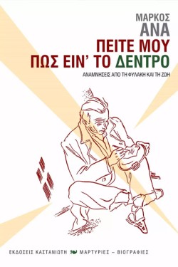 ΠΕΙΤΕ ΜΟΥ ΠΩΣ ΕΙΝ ΤΟ ΔΕΝΤΡΟ
