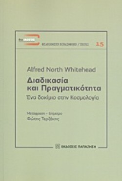 ΔΙΑΔΙΚΑΣΙΑ ΚΑΙ ΠΡΑΓΜΑΤΙΚΟΤΗΤΑ