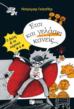 ΧΑΟΣ ΚΟΜΙΚΣ ΝΟ2-ΕΤΣΙ ΚΑΙ ΓΕΛΑΣΕΙ ΚΑΝΕΙΣ