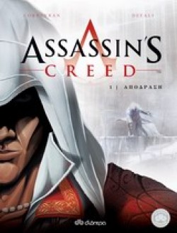 ASSASSINS CREED ΝΟ1-ΑΠΟΔΡΑΣΗ