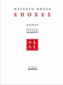 ΕΠΟΧΕΣ-16 ΧΑΙΚΟΥ
