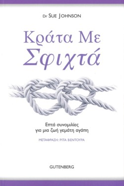 ΚΡΑΤΑ ΜΕ ΣΦΙΧΤΑ