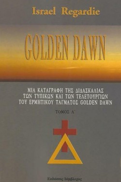 GOLDEN DAWN ΤΟΜΟΣ Α