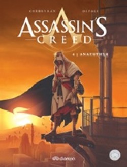 ASSASSINS CREED ΝΟ4-ΑΝΑΖΗΤΗΣΗ