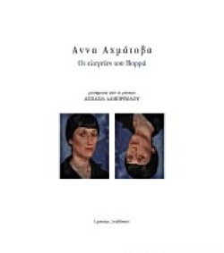 ΕΛΕΓΕΙΕΣ ΤΟΥ ΒΟΡΡΑ
