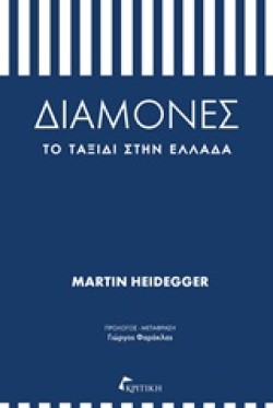ΔΙΑΜΟΝΕΣ ΤΟ ΤΑΞΙΔΙ ΣΤΗΝ ΕΛΛΑΔΑ