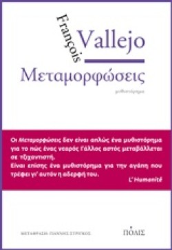 ΜΕΤΑΜΟΡΦΩΣΕΙΣ