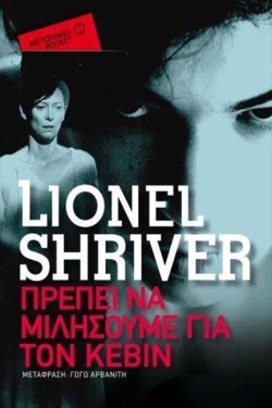 ΠΡΕΠΕΙ ΝΑ ΜΙΛΗΣΟΥΜΕ ΓΙΑ ΤΟΝ ΚΕΒΙΝ-ΤΣΕΠΗΣ
