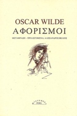 ΑΦΟΡΙΣΜΟΙ
