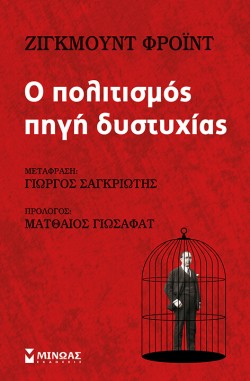 ΠΟΛΙΤΙΣΜΟΣ ΠΗΓΗ ΔΥΣΤΥΧΙΑΣ