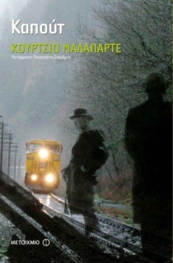 ΚΑΠΟΥΤ