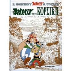 ΑΣΤΕΡΙΞ ΔΕΜΕΝΟ 20-Ο ΑΣΤΕΡΙΞ ΣΤΗ ΚΟΡΣΙΚΗ
