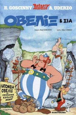 ΑΣΤΕΡΙΞ ΔΕΜΕΝΟ 23-ΟΒΕΛΙΞ ΚΑΙ ΣΙΑ