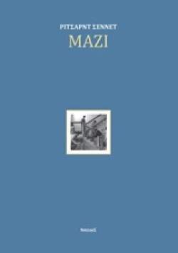 ΜΑΖΙ