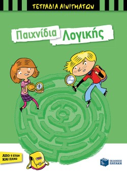 ΠΑΙΧΝΙΔΙΑ ΛΟΓΙΚΗΣ (ΑΠΟ 9 ΕΤΩΝ ΚΑΙ ΠΑΝΩ)