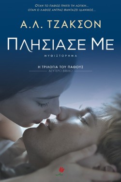 ΠΛΗΣΙΑΣΕ ΜΕ