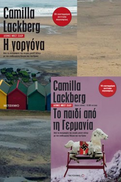 ΚΑΣΕΤΙΝΑ ΛΑΚΜΠΕΡΓΚ ΝΟ2-ΤΟ ΠΑΙΔΙ ΑΠΟ ΤΗ ΓΕΡΜΑΝΙΑ-Η ΓΟΡΓΟΝΑ