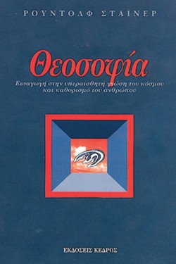 ΘΕΟΣΟΦΙΑ