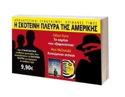 ΣΕΤ ΝΟ2 Η ΣΚΟΤΕΙΝΗ ΠΛΕΥΡΑ ΤΗΣ ΑΜΕΡΙΚΗΣ-ΤΟ ΚΟΡΙΤΣΙ ΠΟΥ ΕΞΑΦΑΝΙΣΤΗΚΕ-ΚΙΝΟΥΜΕΝΟΣ ΣΤΟΧΟΣ