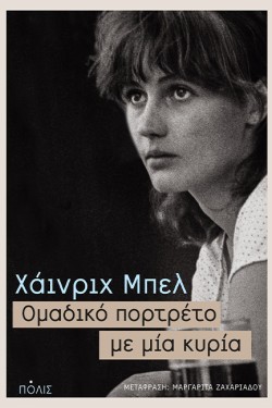 ΟΜΑΔΙΚΟ ΠΟΡΤΡΕΤΟ ΜΕ ΜΙΑ ΚΥΡΙΑ