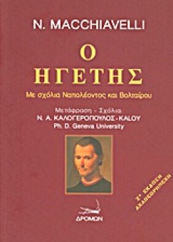 Ο ΗΓΕΤΗΣ