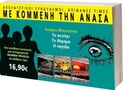 ΣΕΤ ΝΟ15 ΜΕ ΚΟΜΜΕΝΗ ΤΗΝ ΑΝΑΣΑ - ΤΟ ΚΥΝΗΓΙ-ΤΟ ΘΗΡΑΜΑ-Η ΠΑΓΙΔΑ