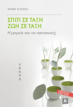 ΣΠΙΤΙ ΣΕ ΤΑΞΗ ΖΩΗ ΣΕ ΤΑΞΗ