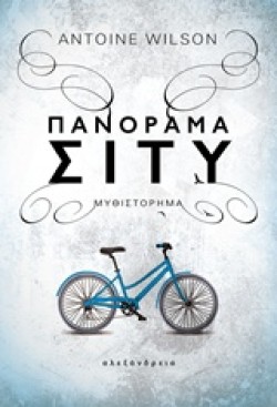 ΠΑΝΟΡΑΜΑ ΣΙΤΥ