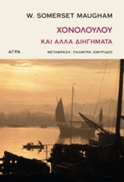 ΧΟΝΟΛΟΥΛΟΥ ΚΑΙ ΑΛΛΑ ΔΙΗΓΗΜΑΤΑ