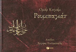 ΡΟΥΜΠΑΓΙΑΤ