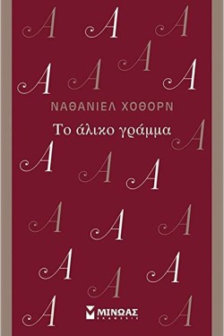 ΤΟ ΑΛΙΚΟ ΓΡΑΜΜΑ