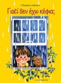 ΓΙΑΤΙ ΔΕΝ ΕΧΩ ΚΕΦΙΑ;