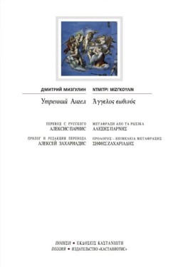 ΑΓΓΕΛΟΣ ΕΩΘΙΝΟΣ