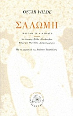 ΣΑΛΩΜΗ