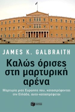 ΚΑΛΩΣ ΟΡΙΣΕΣ ΣΤΗ ΜΑΡΤΥΡΙΚΗ ΑΡΕΝΑ