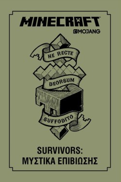 MINECRAFT-SURVIVORS-ΜΥΣΤΙΚΑ ΕΠΙΒΙΩΣΗΣ