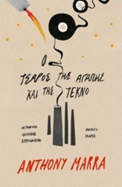 Ο ΤΣΑΡΟΣ ΤΗΣ ΑΓΑΠΗΣ ΚΑΙ ΤΗΣ ΤΕΚΝΟ
