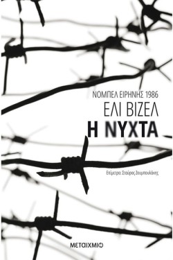 Η ΝΥΧΤΑ
