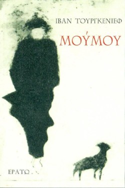 ΜΟΥΜΟΥ